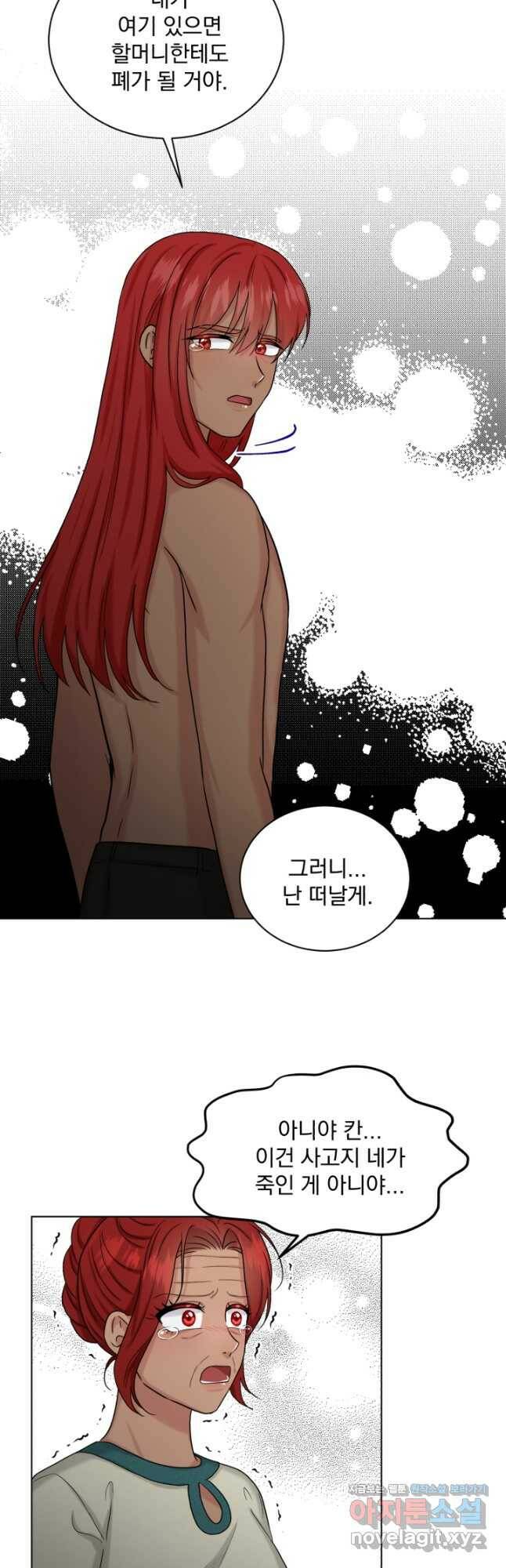 흑역사를 없애는 법 78화 17