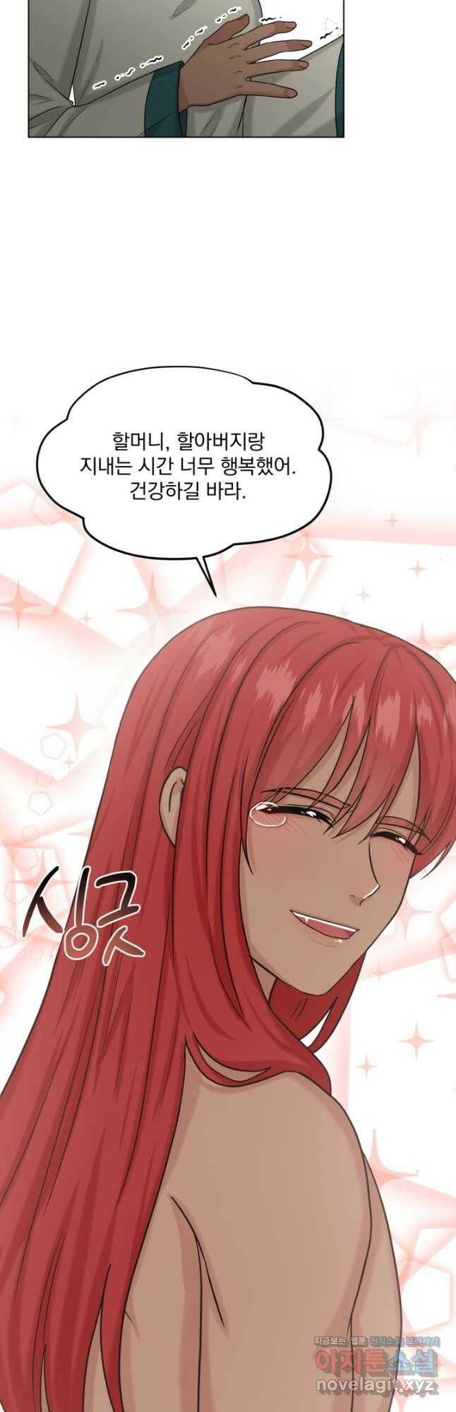 흑역사를 없애는 법 78화 18