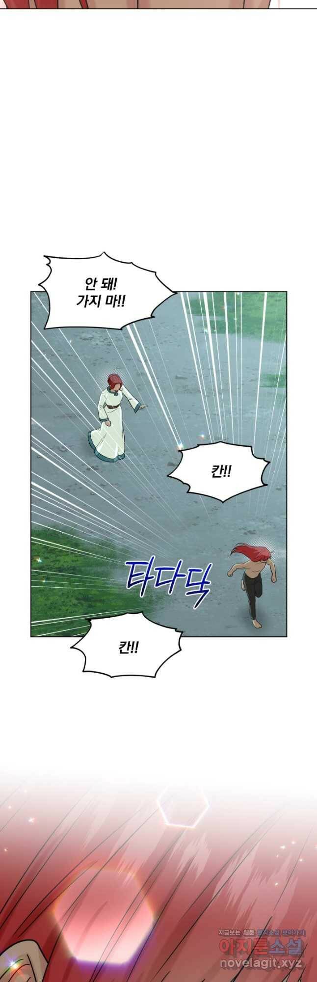 흑역사를 없애는 법 78화 19