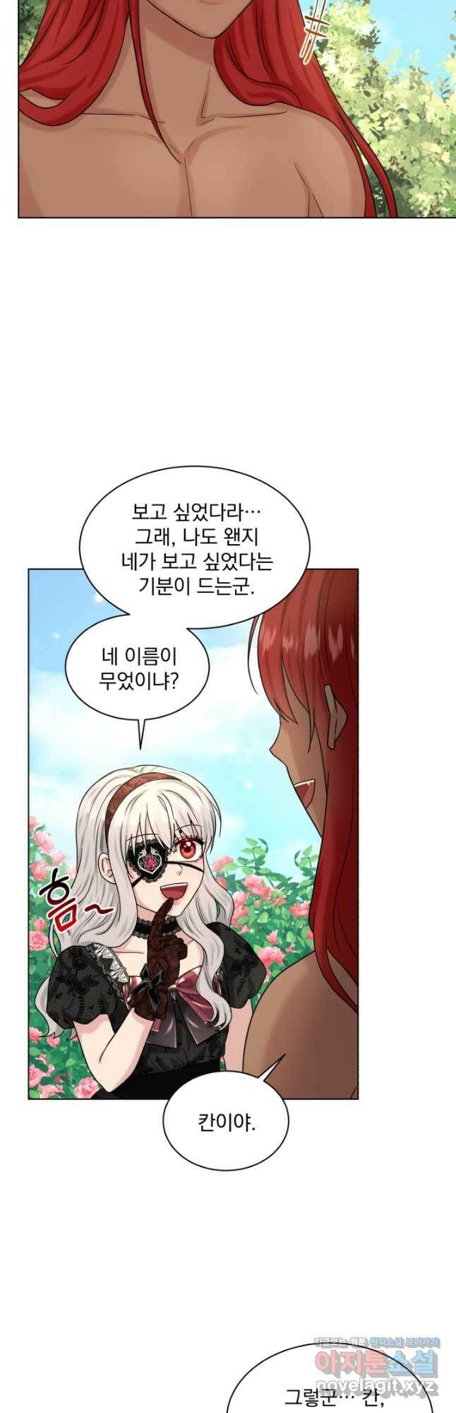 흑역사를 없애는 법 78화 26