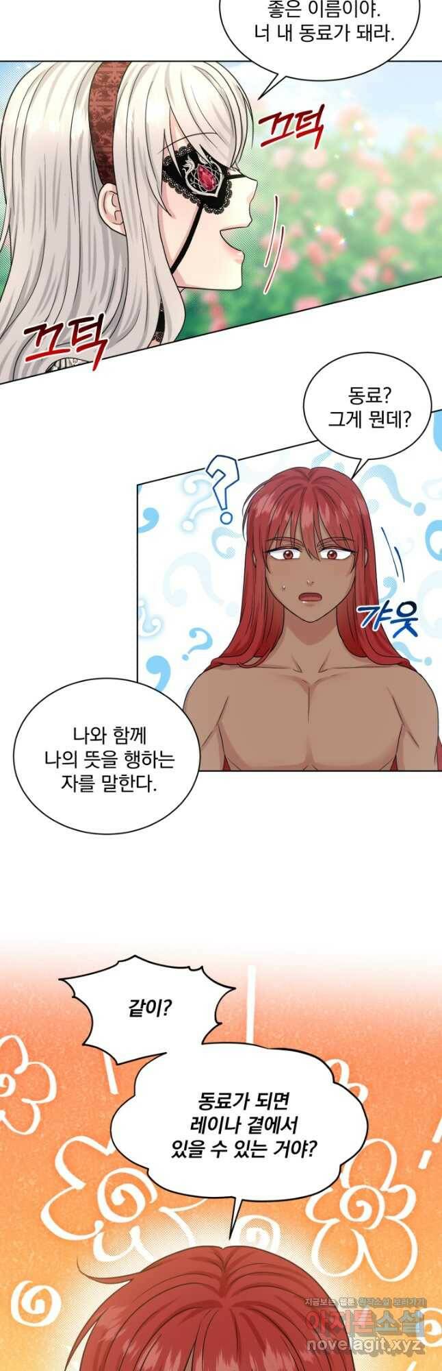 흑역사를 없애는 법 78화 27