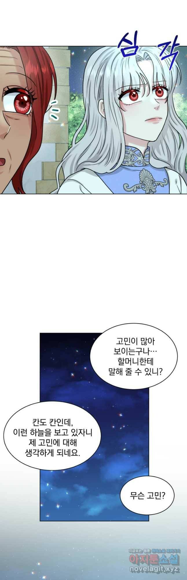 흑역사를 없애는 법 78화 38