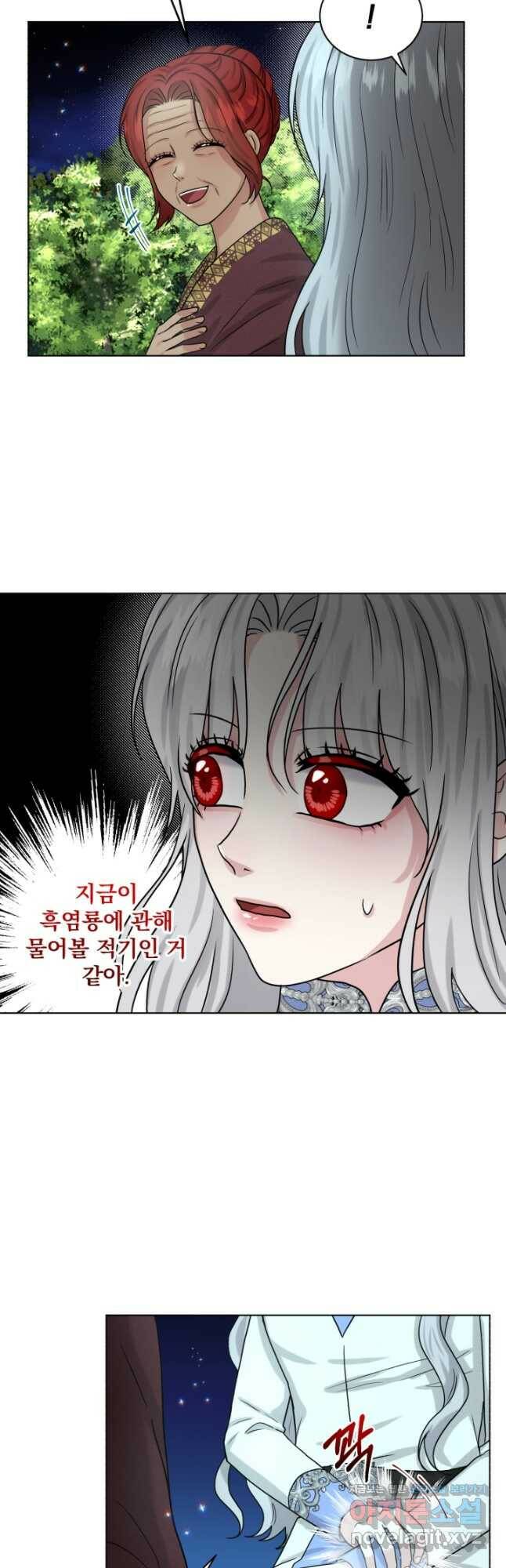흑역사를 없애는 법 78화 43