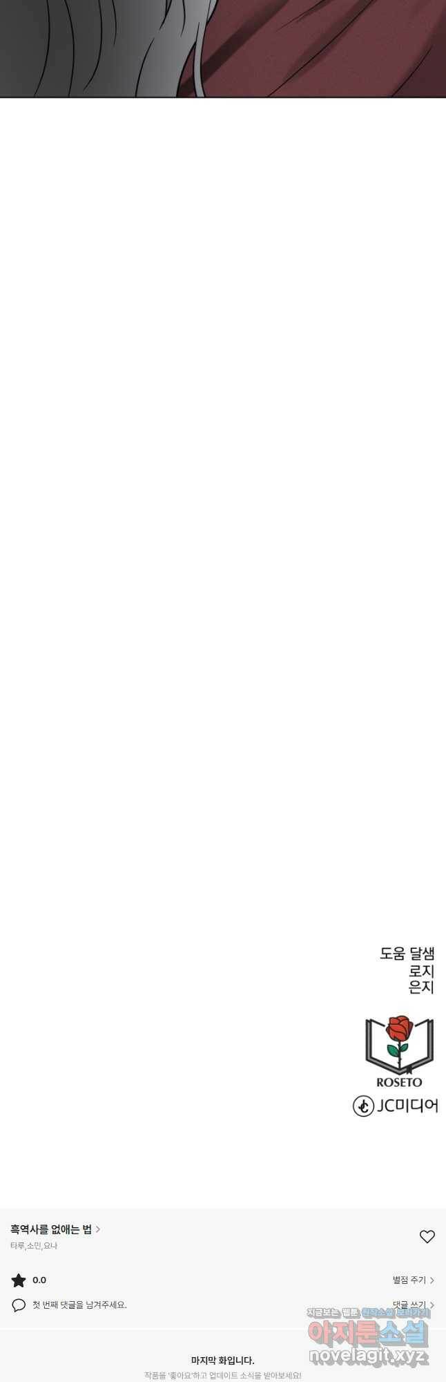 흑역사를 없애는 법 78화 46