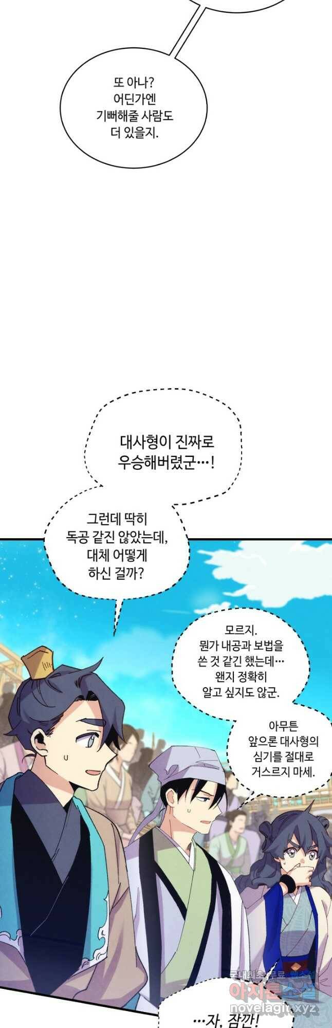비뢰도 141화 9
