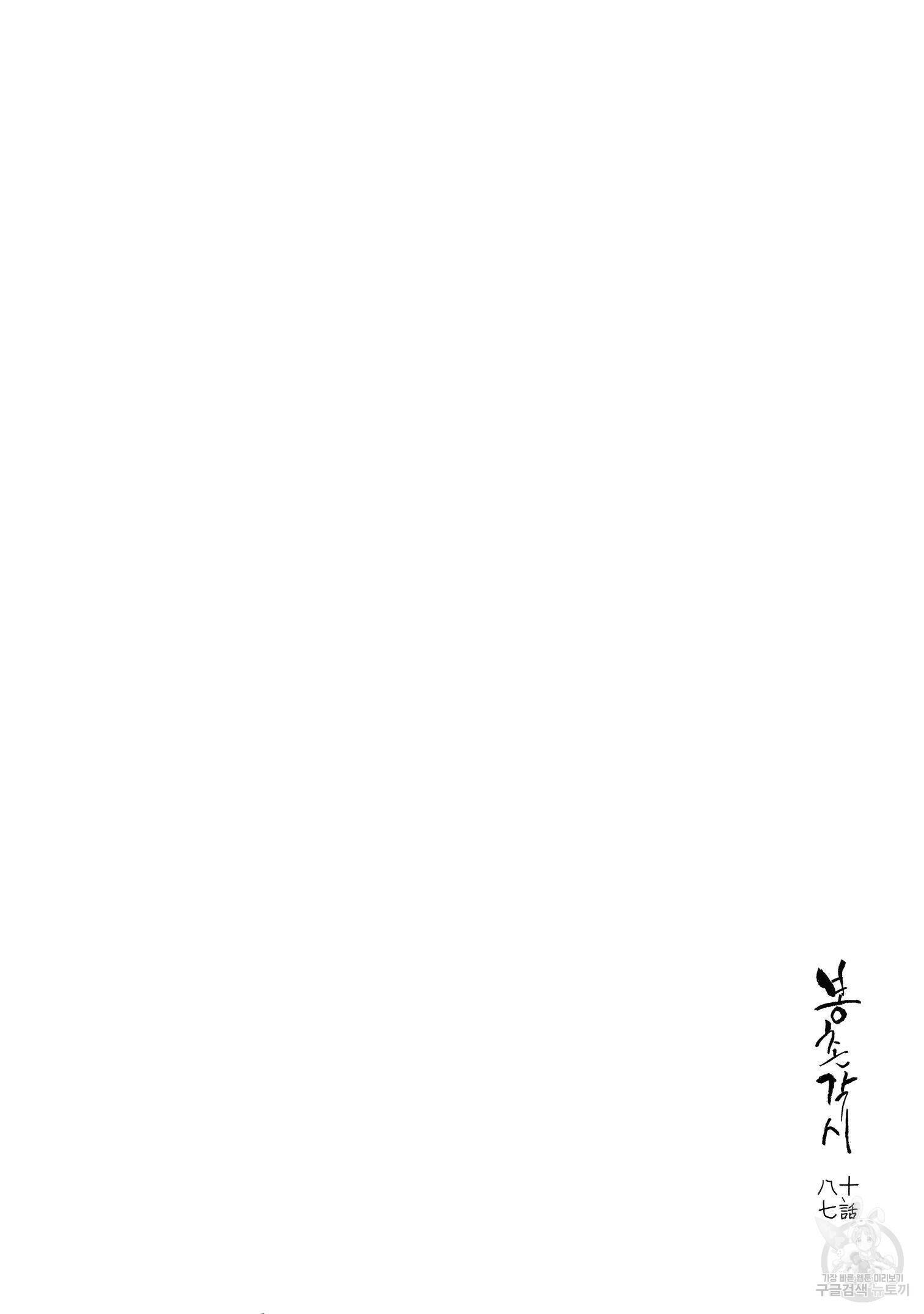 봉촌각시 87화 6