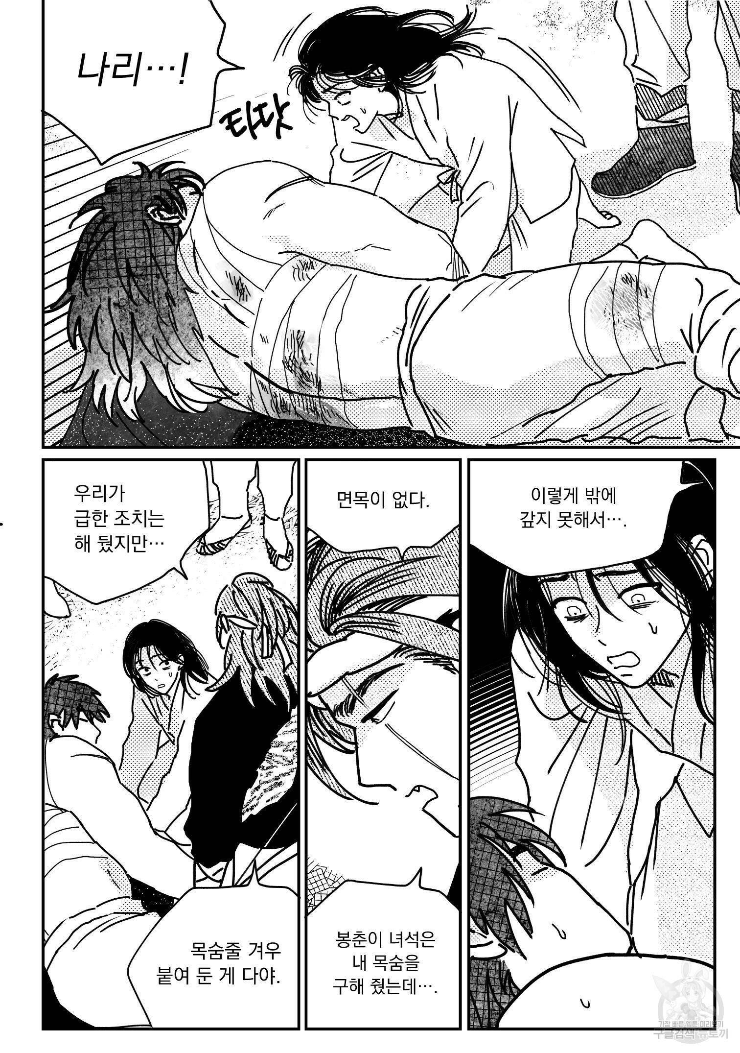 봉촌각시 87화 8