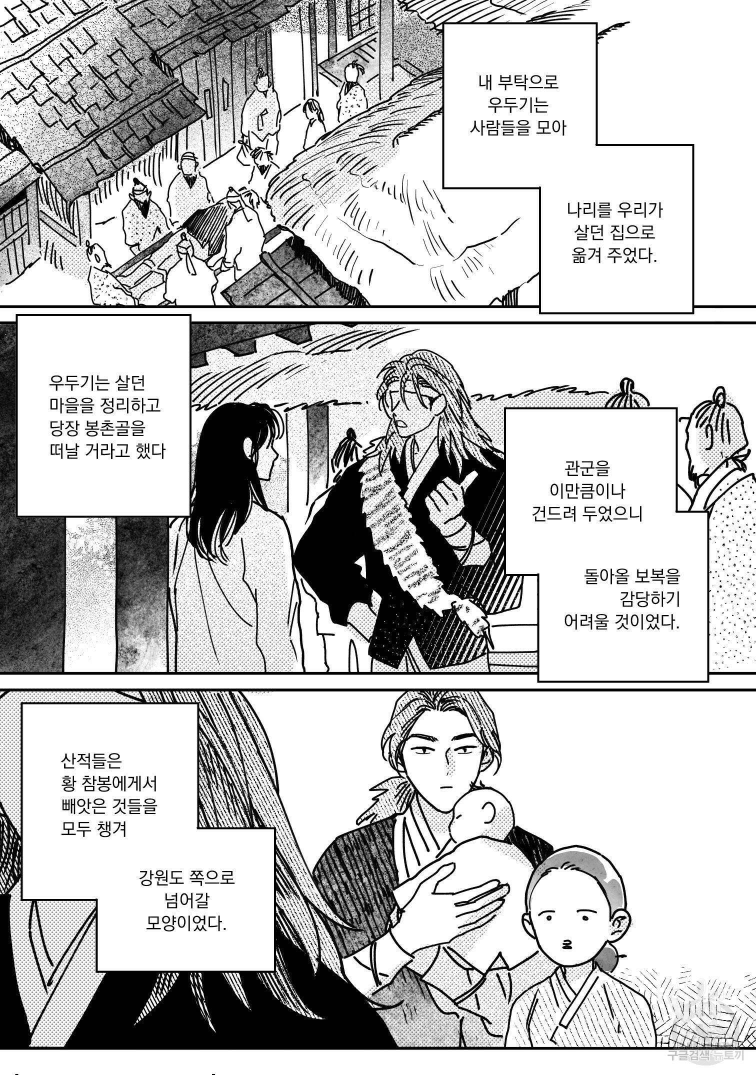 봉촌각시 87화 9