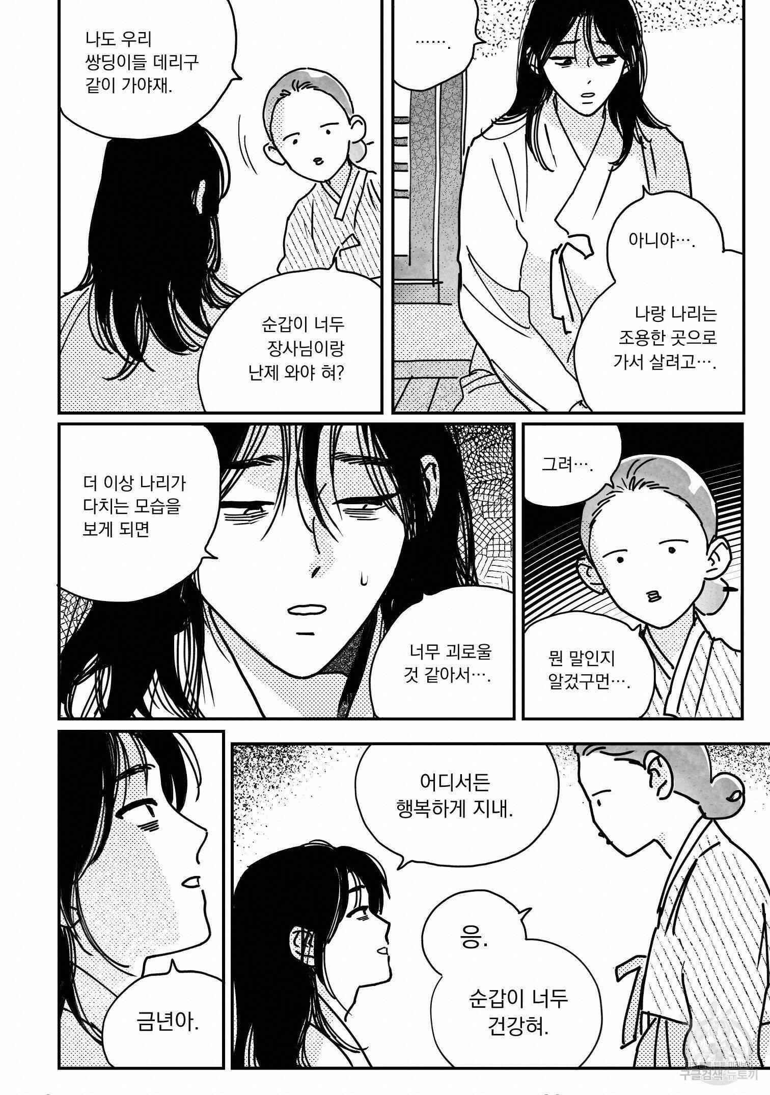 봉촌각시 87화 10