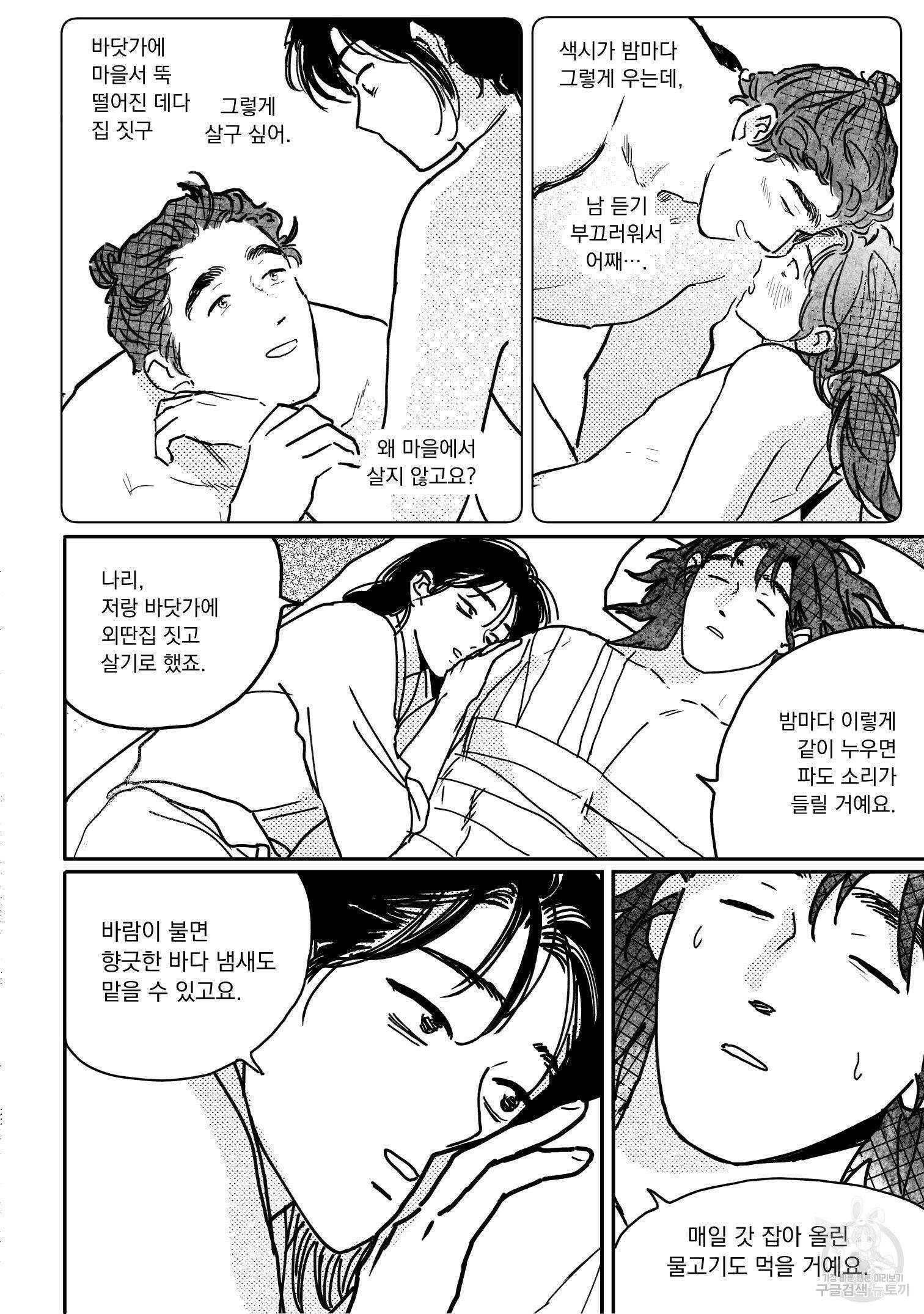 봉촌각시 87화 17