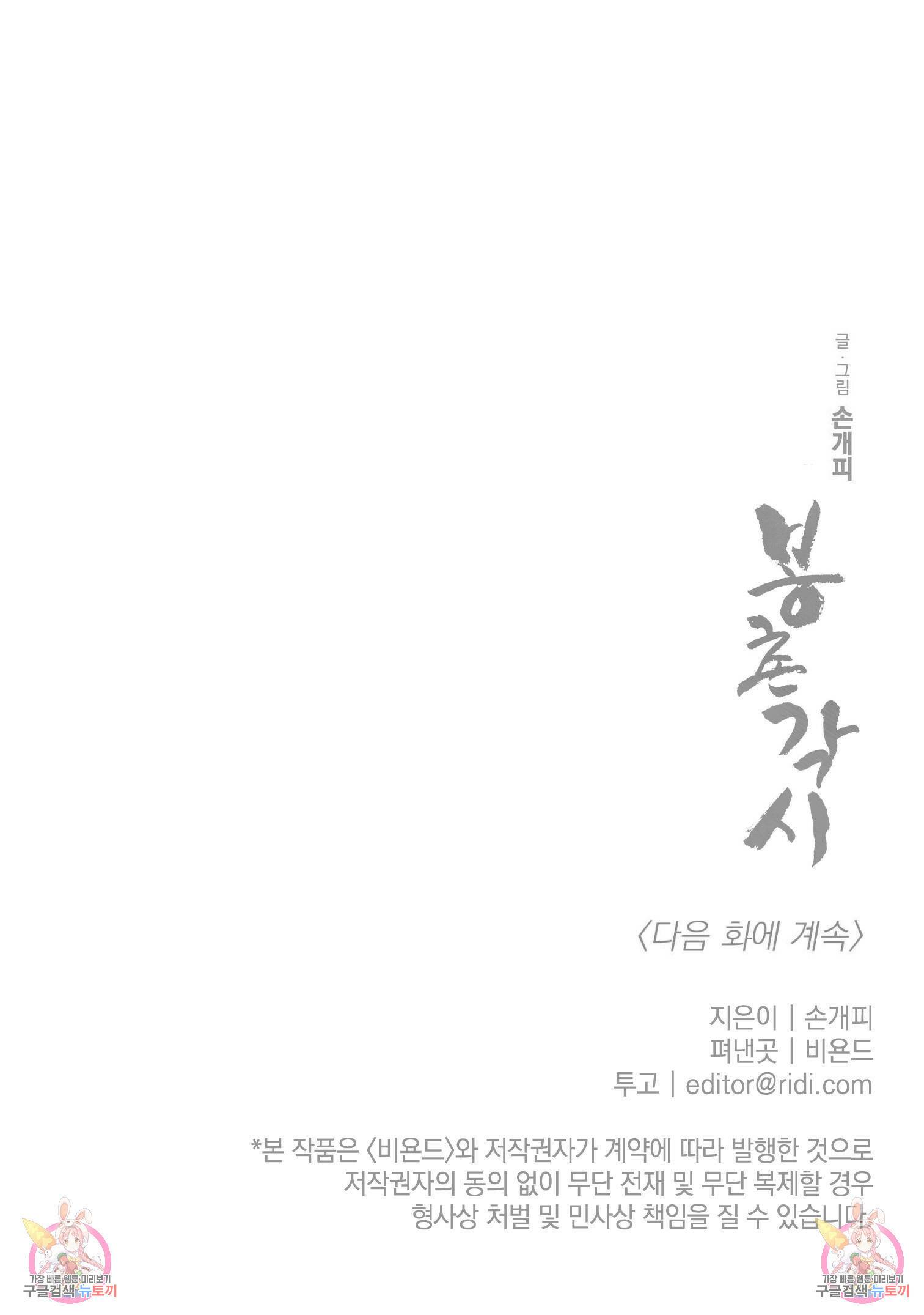 봉촌각시 87화 21