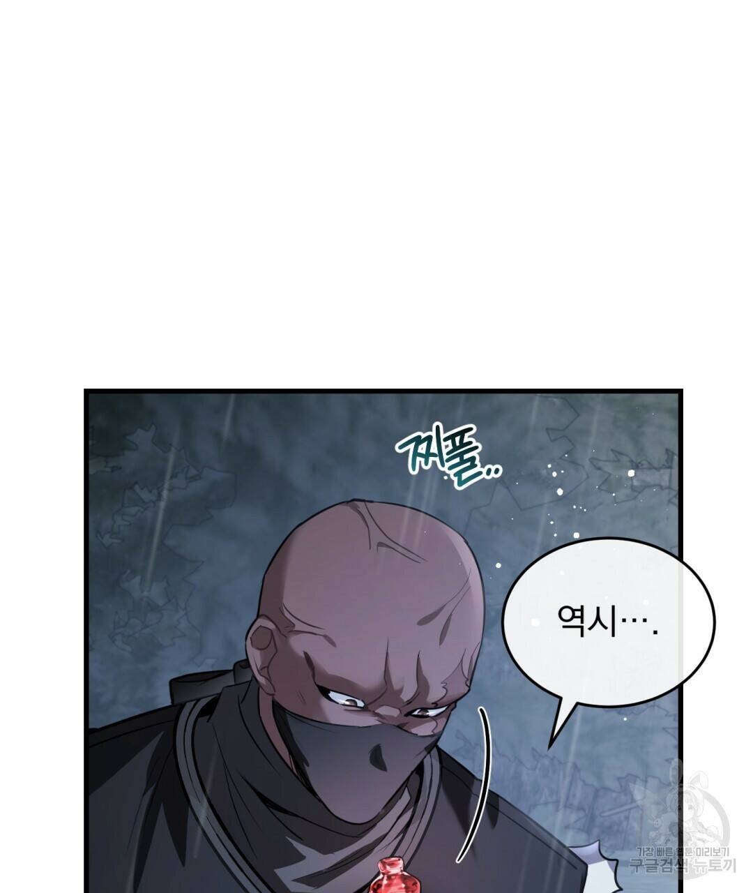 그림자 없는 밤 31화 3