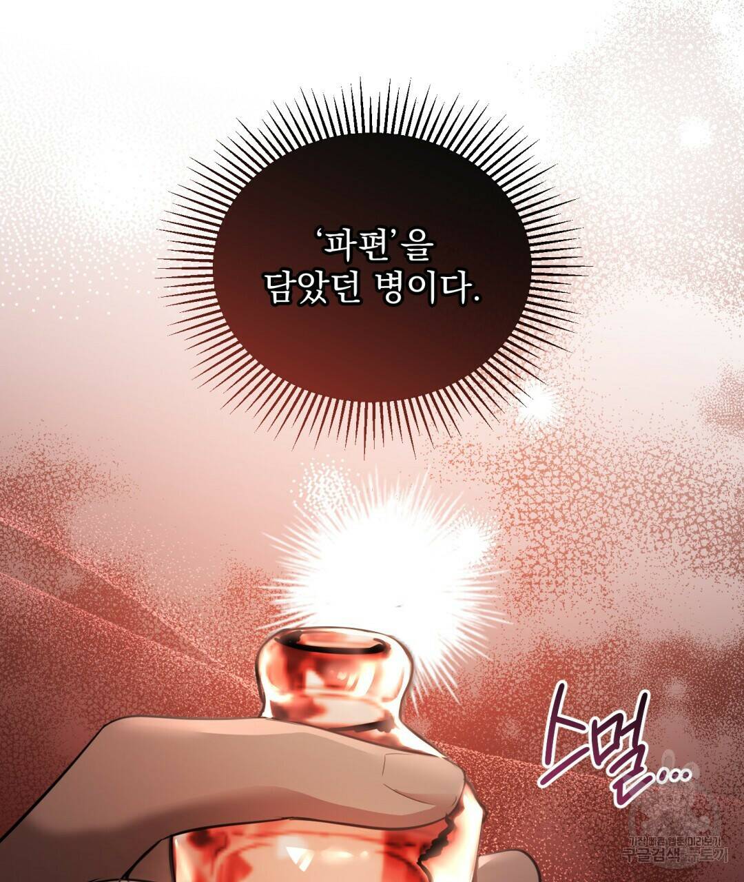 그림자 없는 밤 31화 5