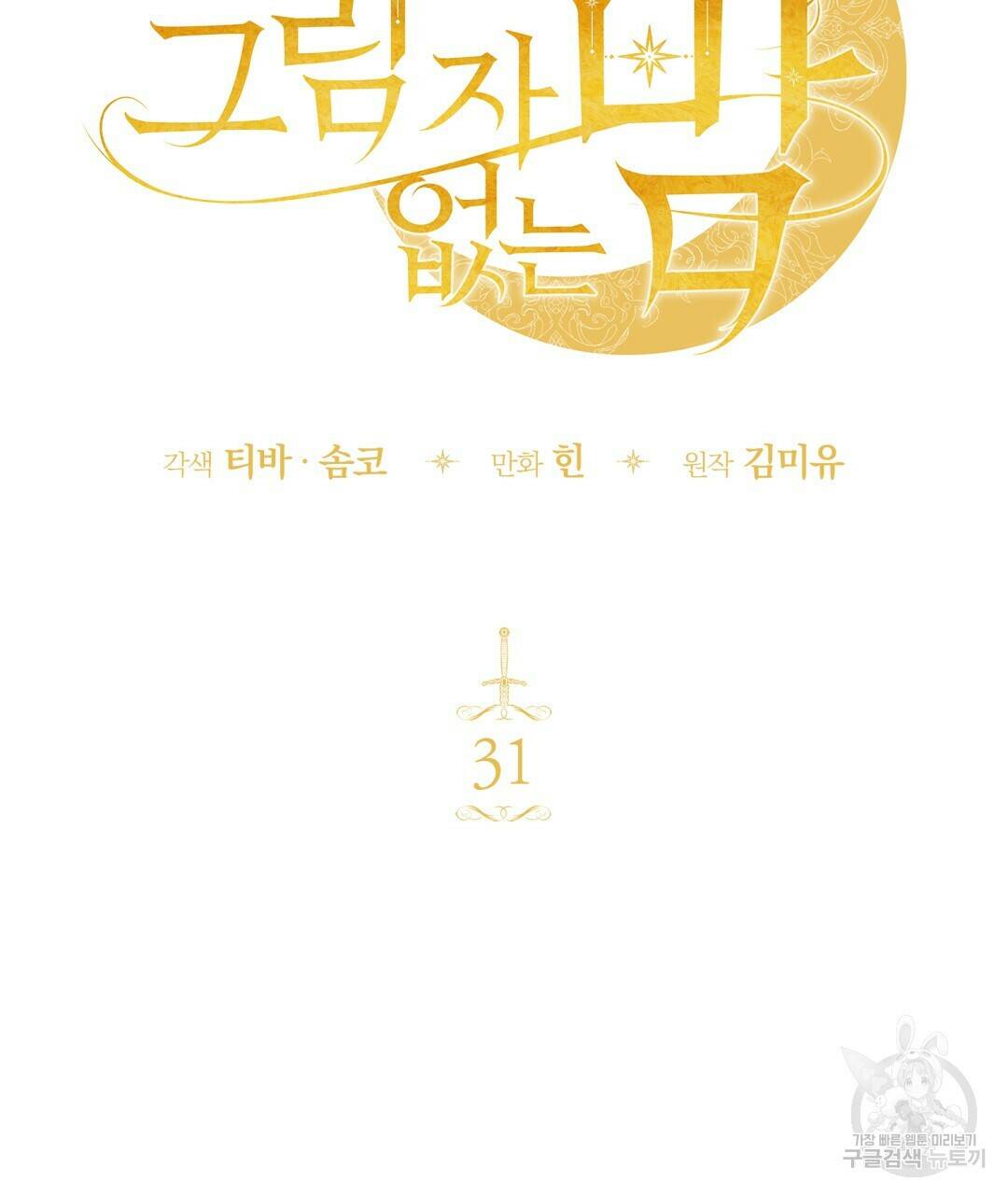 그림자 없는 밤 31화 13