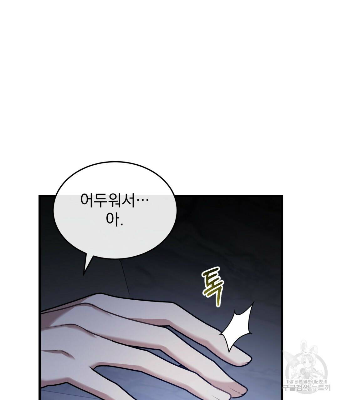 그림자 없는 밤 31화 25