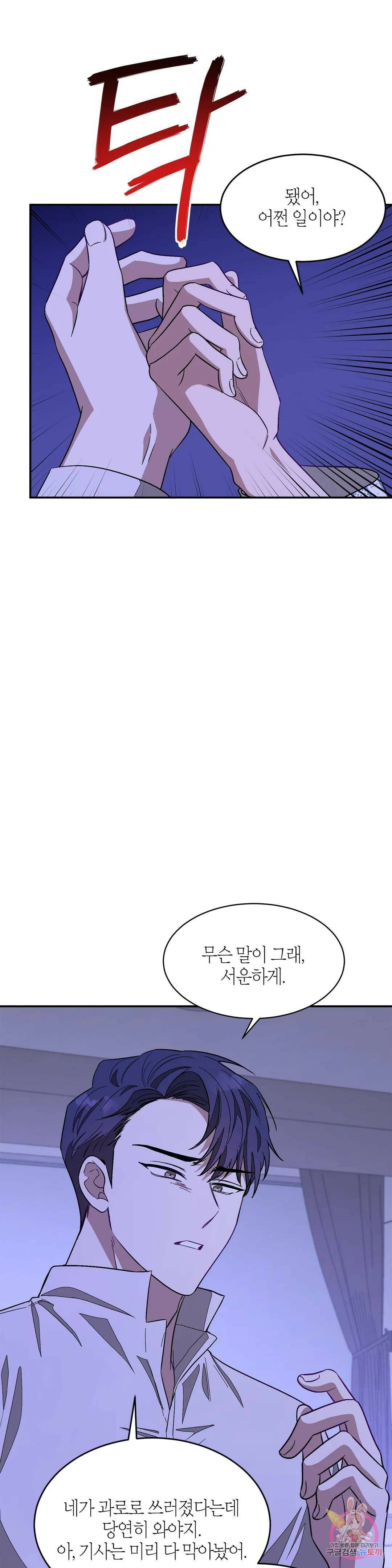 다시 23화 30