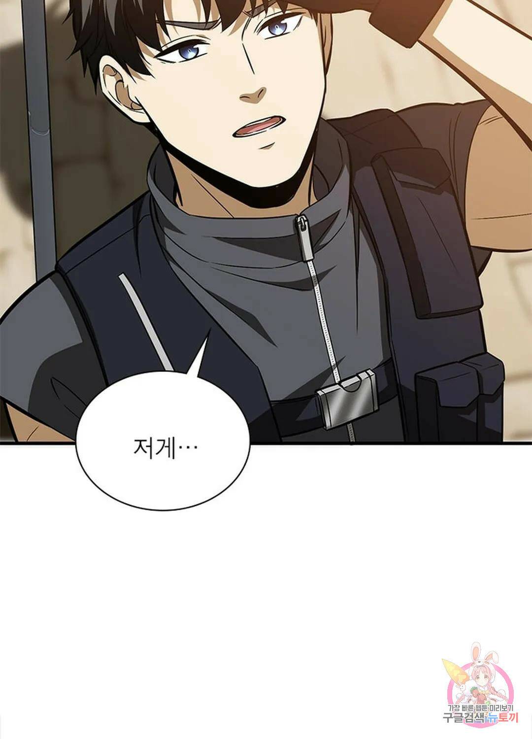 흙수저에서 최강 투신으로 95화 7