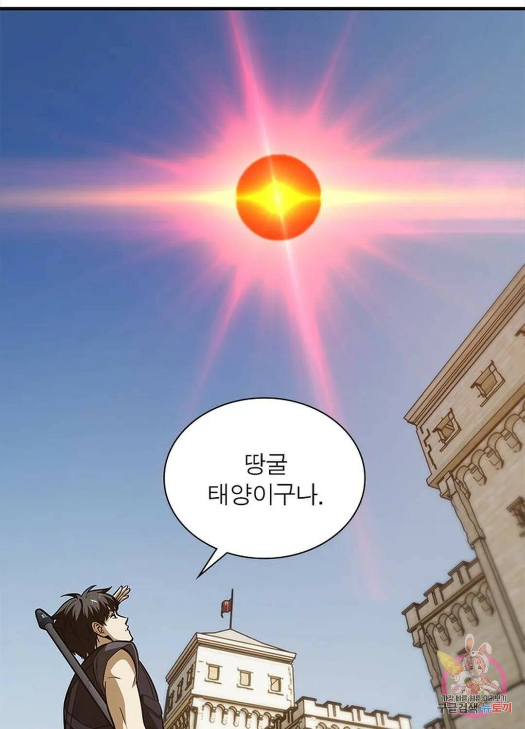 흙수저에서 최강 투신으로 95화 8