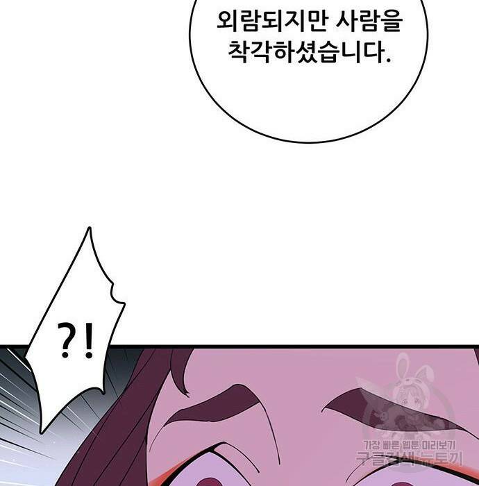 천하제일 대사형 10화 19