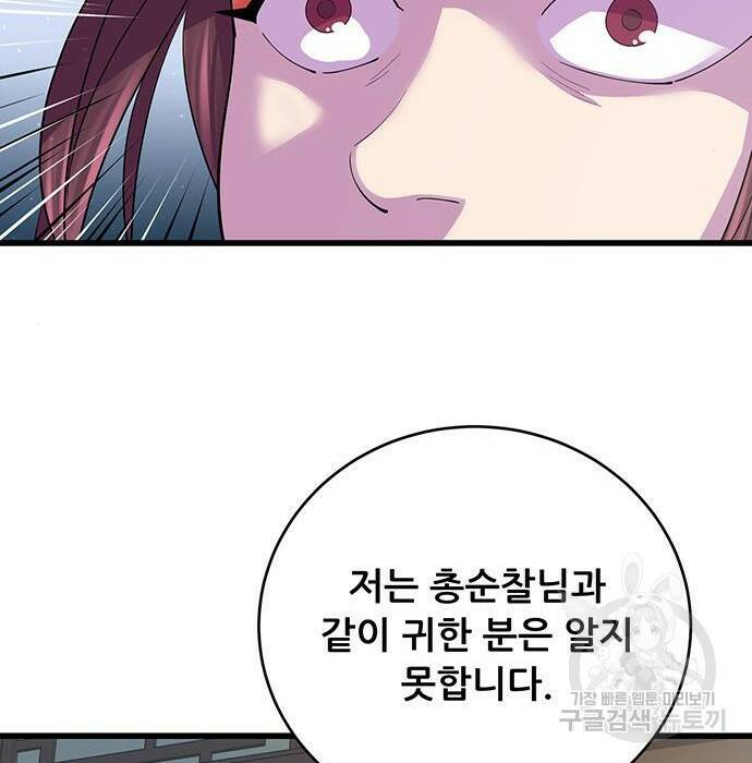 천하제일 대사형 10화 20
