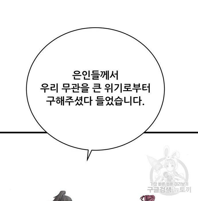 천하제일 대사형 10화 26