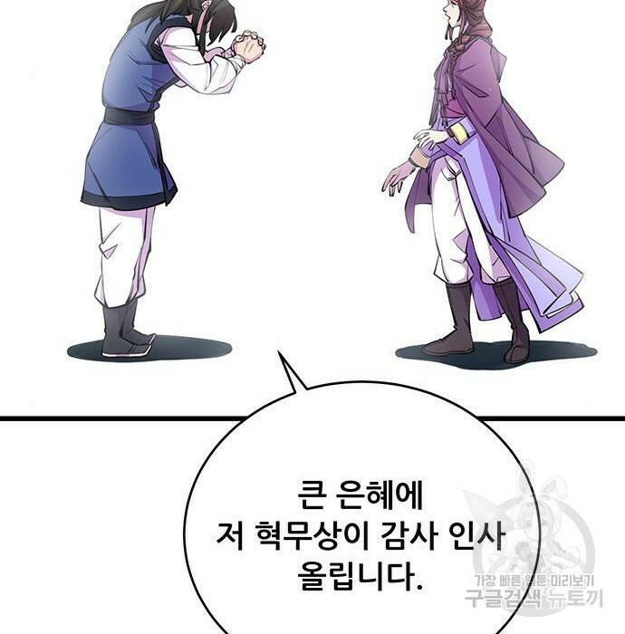천하제일 대사형 10화 27