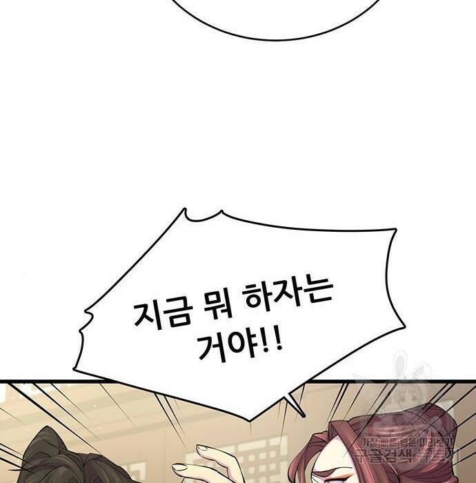 천하제일 대사형 10화 28