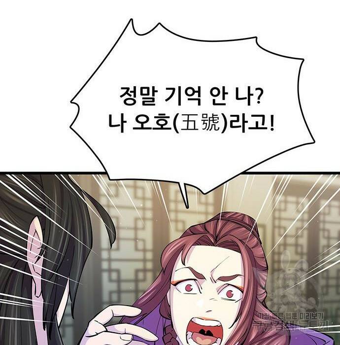 천하제일 대사형 10화 30