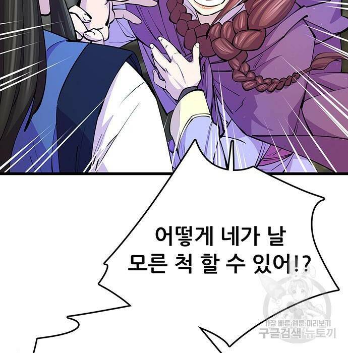 천하제일 대사형 10화 31