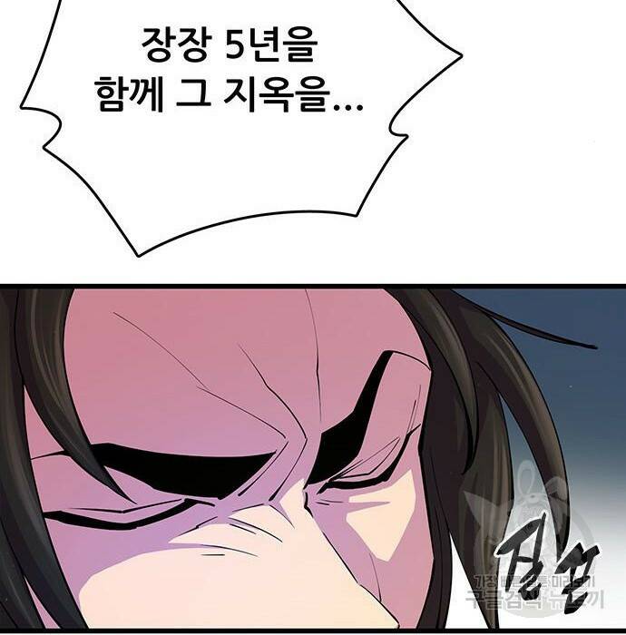천하제일 대사형 10화 32