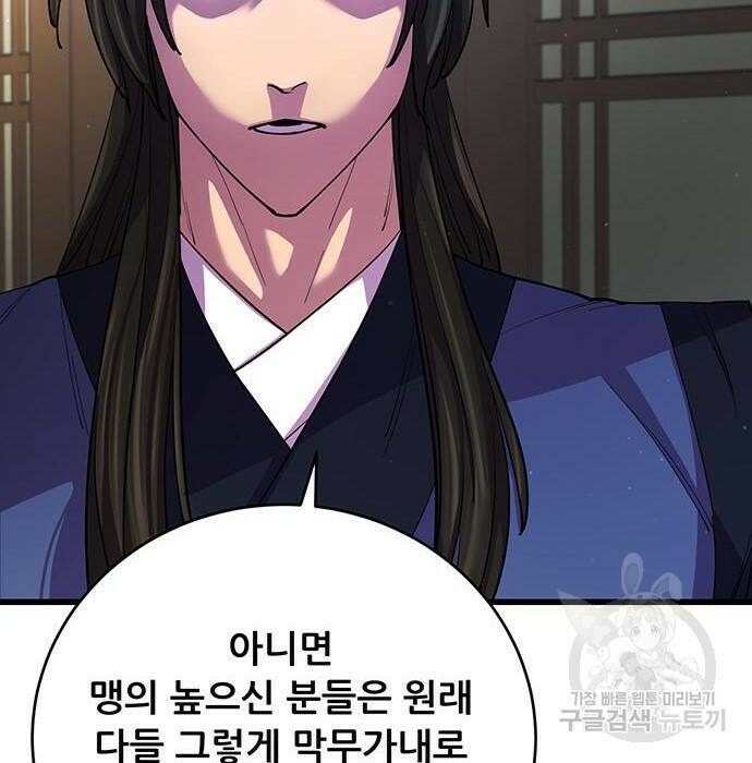 천하제일 대사형 10화 38