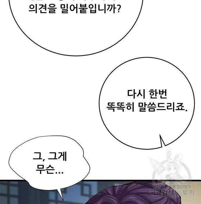 천하제일 대사형 10화 39
