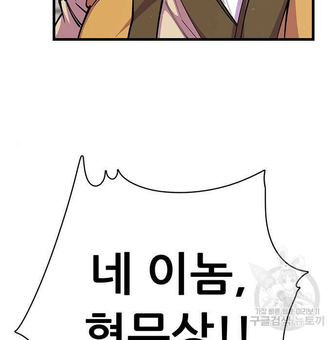 천하제일 대사형 10화 47