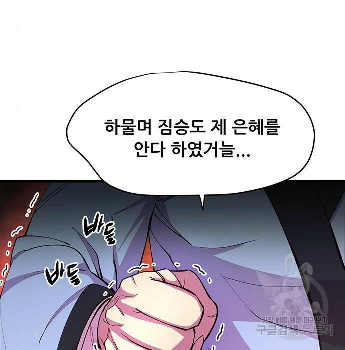 천하제일 대사형 10화 51