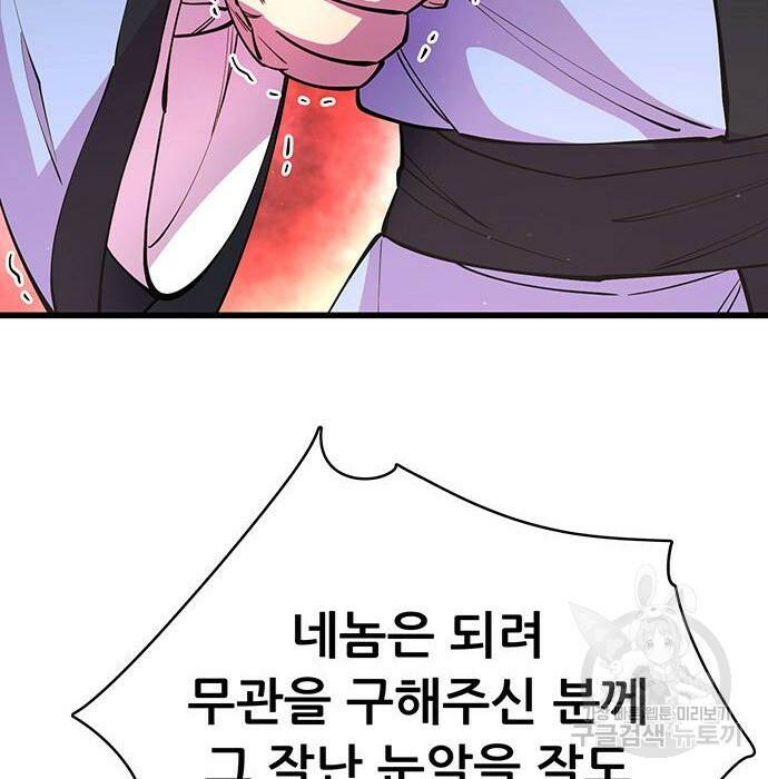 천하제일 대사형 10화 52