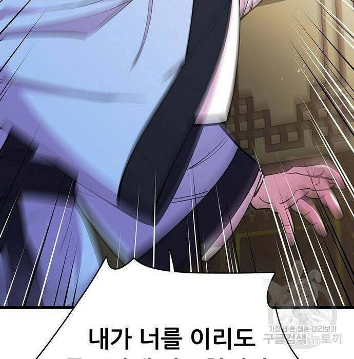 천하제일 대사형 10화 54