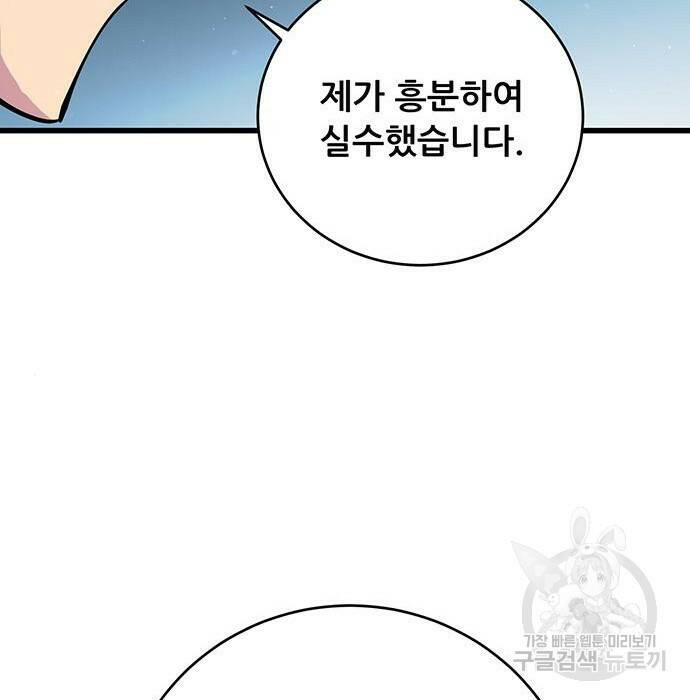 천하제일 대사형 10화 59