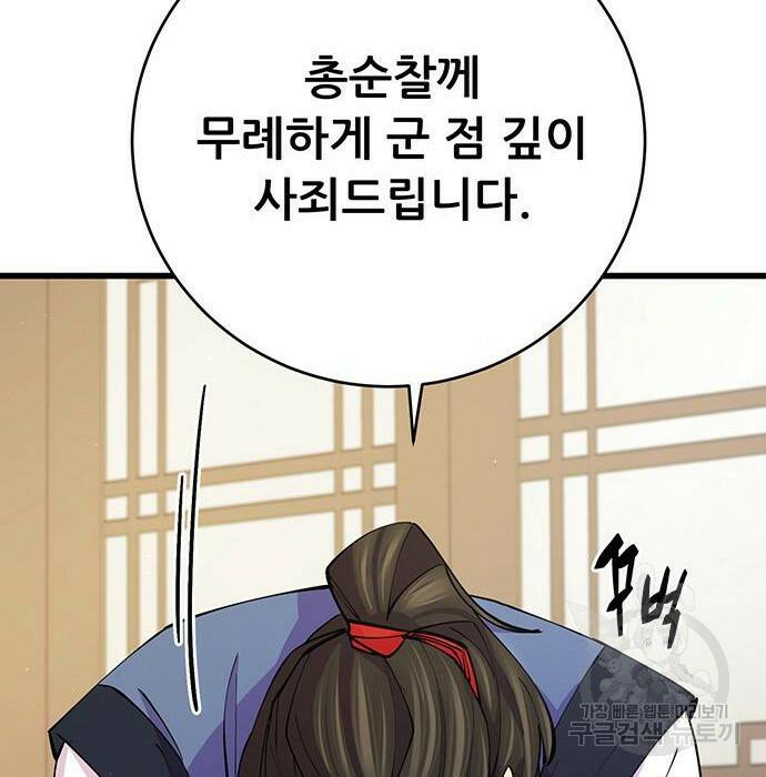 천하제일 대사형 10화 60