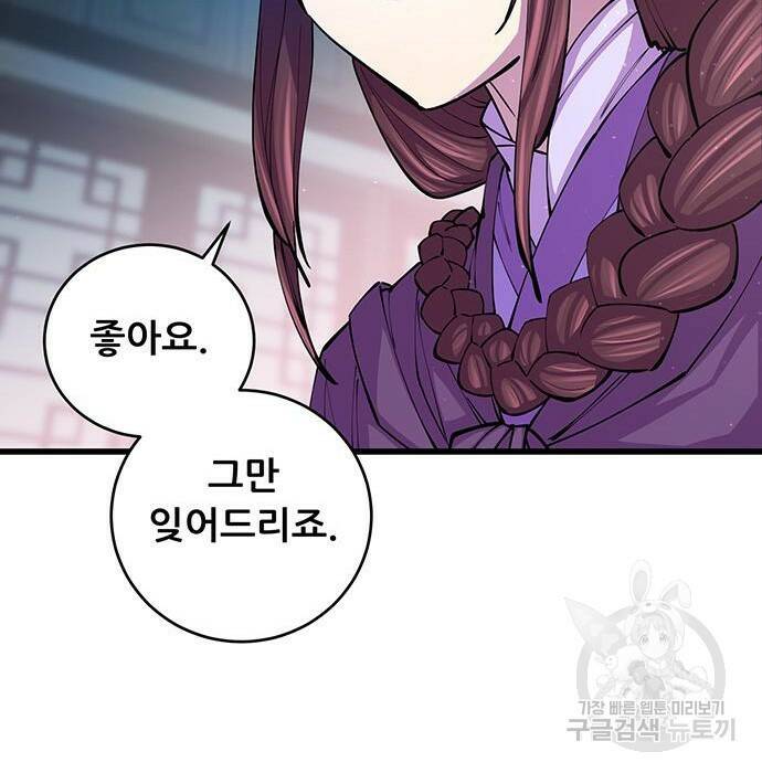 천하제일 대사형 10화 63