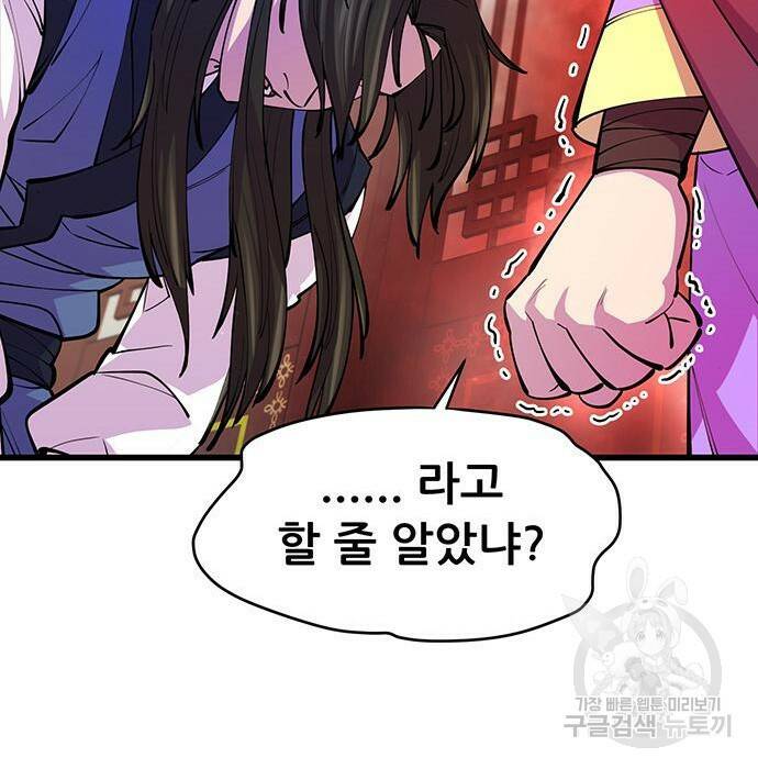 천하제일 대사형 10화 65