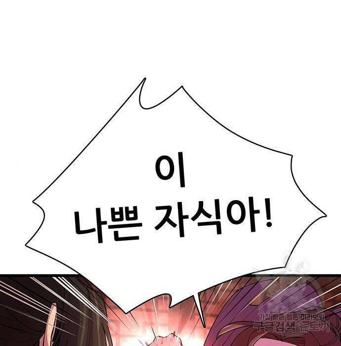 천하제일 대사형 10화 67