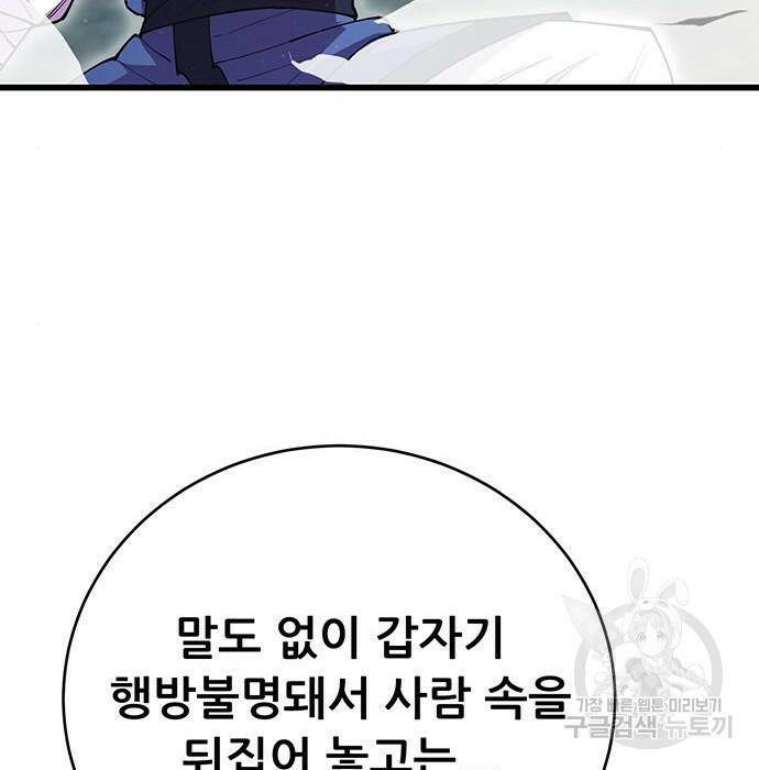 천하제일 대사형 10화 75
