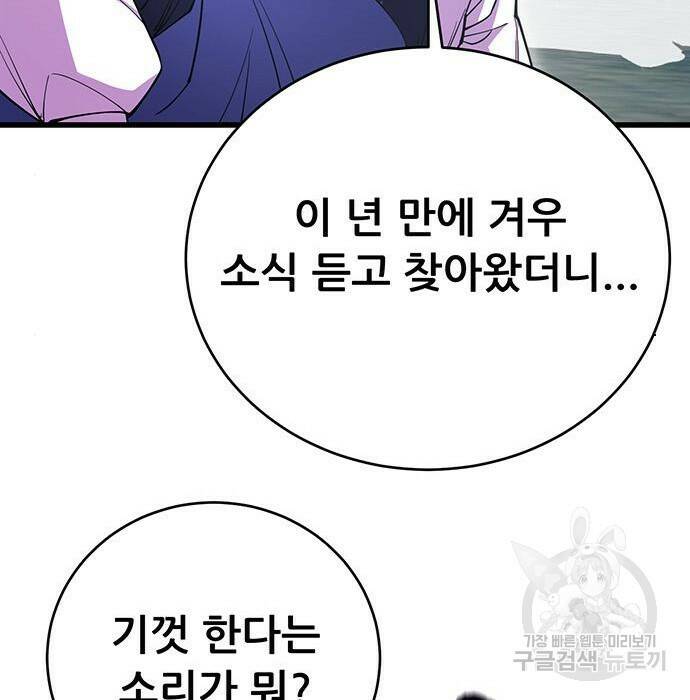 천하제일 대사형 10화 77