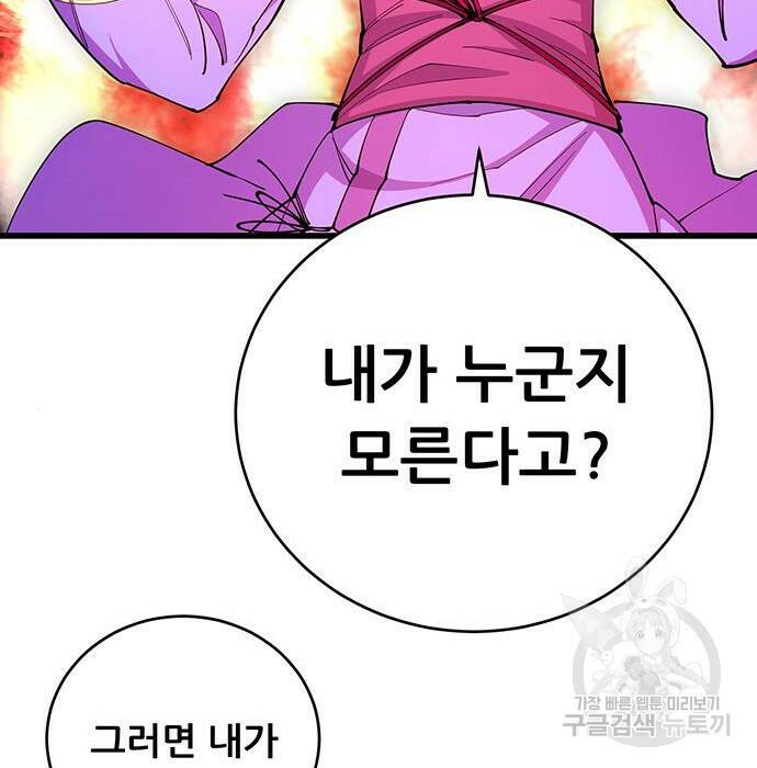 천하제일 대사형 10화 79