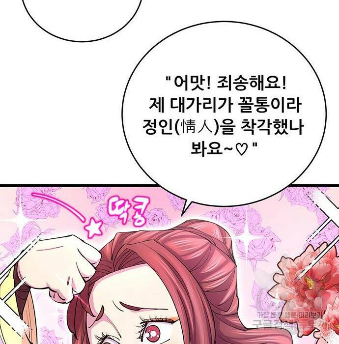 천하제일 대사형 10화 80