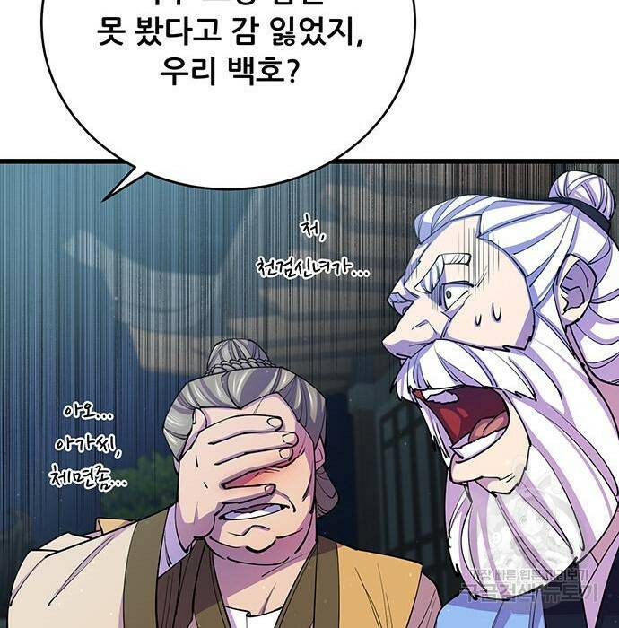 천하제일 대사형 10화 85
