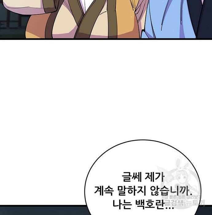 천하제일 대사형 10화 86
