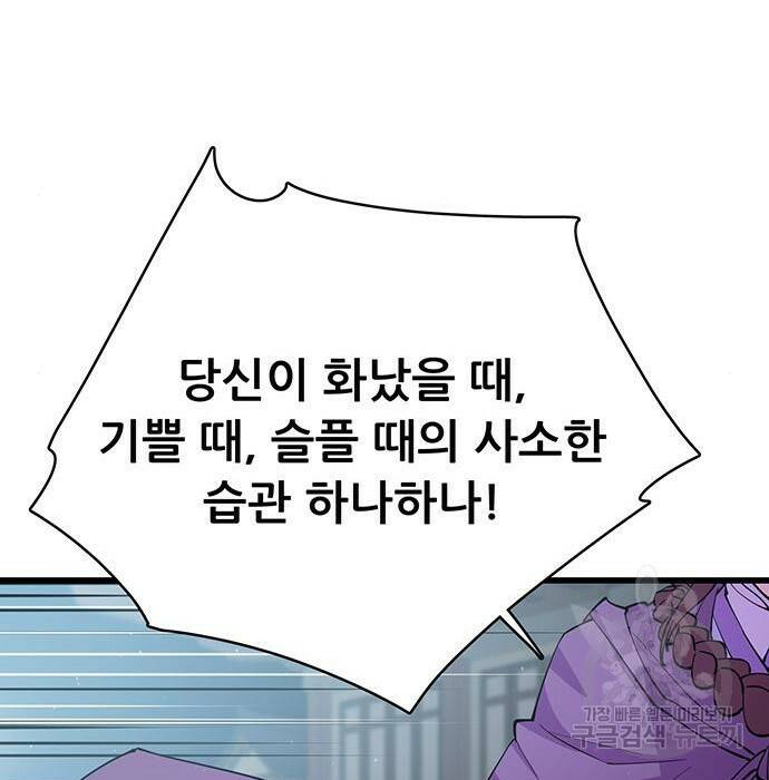 천하제일 대사형 10화 89