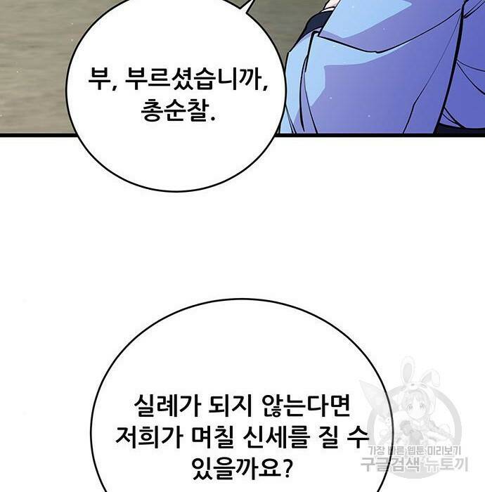 천하제일 대사형 10화 101