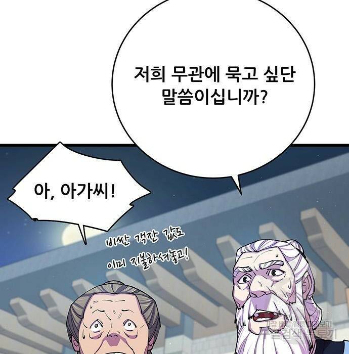 천하제일 대사형 10화 104
